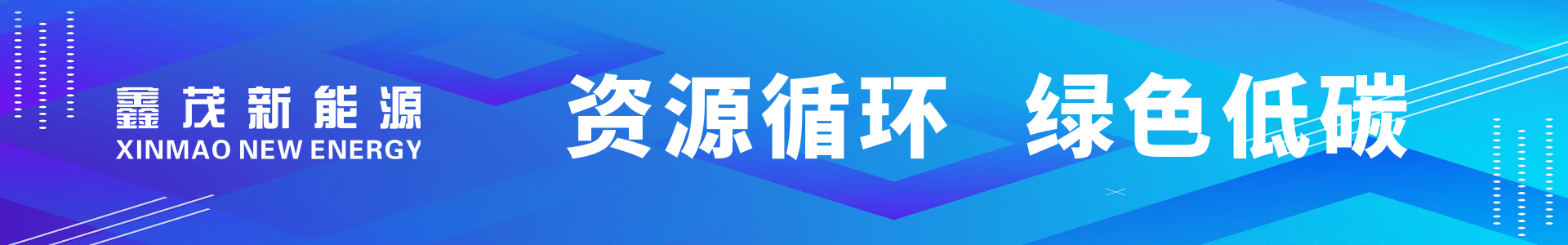 科技蓝经济年会论坛宣传pc端banner (1)